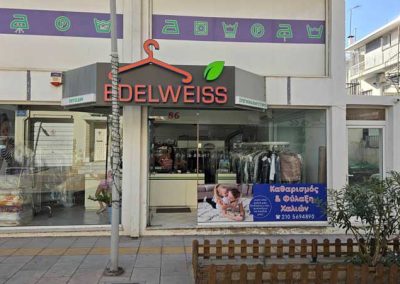 EDELWEISS | Στεγνοκαθαριστήρια - Ταπητοκαθαριστήρια Κορυδαλλός